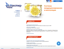 Tablet Screenshot of mastervent74.ru